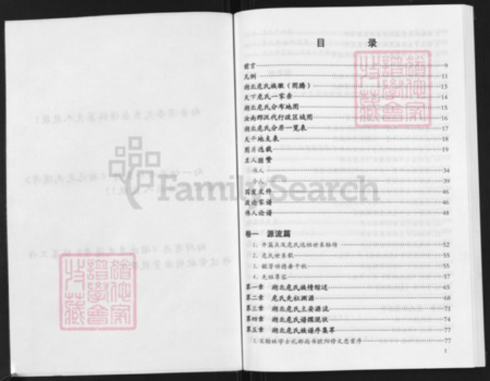 湖北省武汉市江夏区危氏族谱-湖北危氏通考.pdf电子版插图2 湖北省武汉市江夏区危氏族谱-湖北危氏通考.pdf电子版插图2