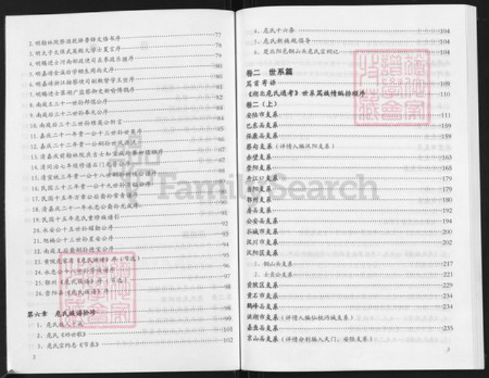 湖北省武汉市江夏区危氏族谱-湖北危氏通考.pdf电子版插图3 湖北省武汉市江夏区危氏族谱-湖北危氏通考.pdf电子版插图3