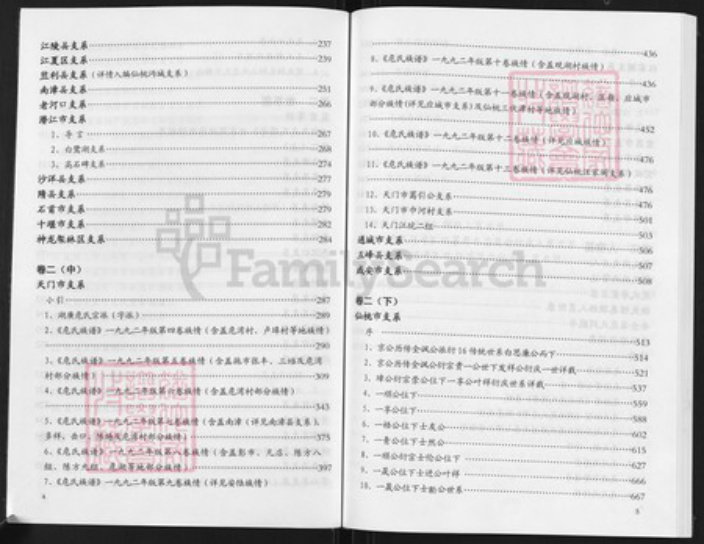 湖北省武汉市江夏区危氏族谱-湖北危氏通考.pdf电子版插图4 湖北省武汉市江夏区危氏族谱-湖北危氏通考.pdf电子版插图4