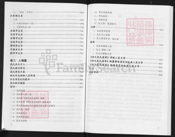 湖北省武汉市江夏区危氏族谱-湖北危氏通考.pdf电子版插图5 湖北省武汉市江夏区危氏族谱-湖北危氏通考.pdf电子版插图5