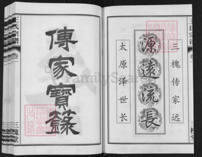 安徽省合肥市长丰县水湖镇王氏三槐堂族谱-王氏兴隆宗谱.pdf电子版插图2 安徽省合肥市长丰县水湖镇王氏三槐堂族谱-王氏兴隆宗谱.pdf电子版插图2