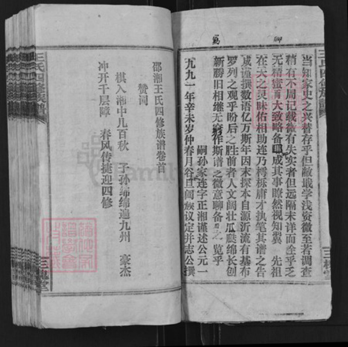 湖南省邵阳市王氏三槐堂族谱-王氏四修族谱.pdf电子版插图4