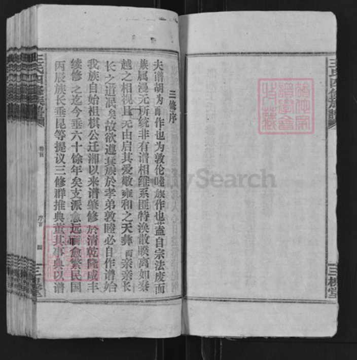 湖南省邵阳市王氏三槐堂族谱-王氏四修族谱.pdf电子版插图5