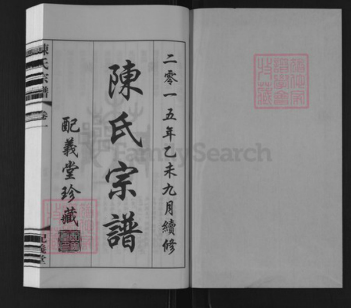 江苏省常州市陈氏配义堂族谱-陈氏宗谱.pdf电子版插图1