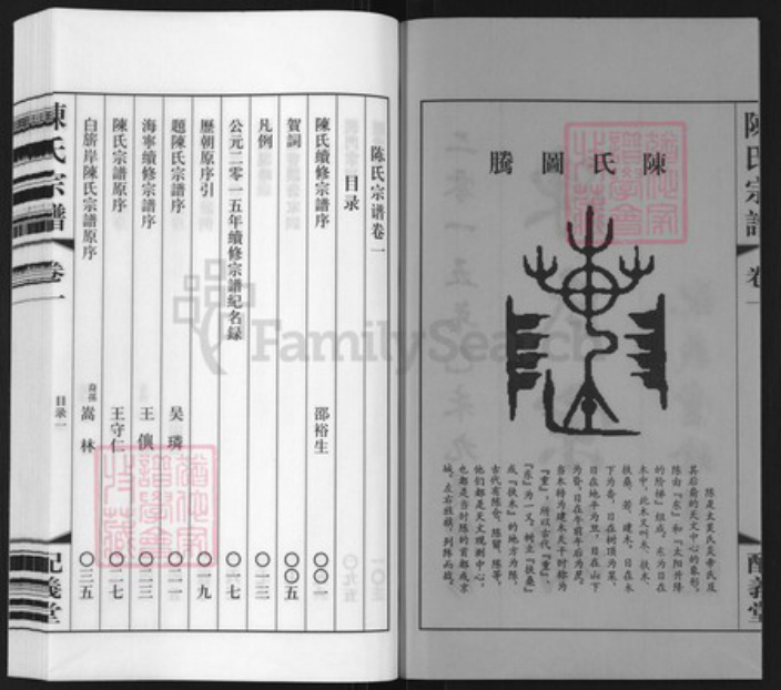 江苏省常州市陈氏配义堂族谱-陈氏宗谱.pdf电子版插图2