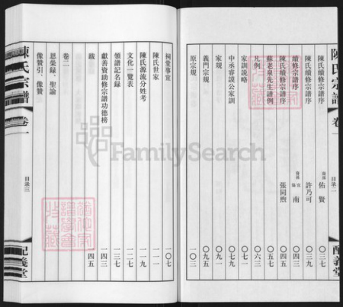 江苏省常州市陈氏配义堂族谱-陈氏宗谱.pdf电子版插图3