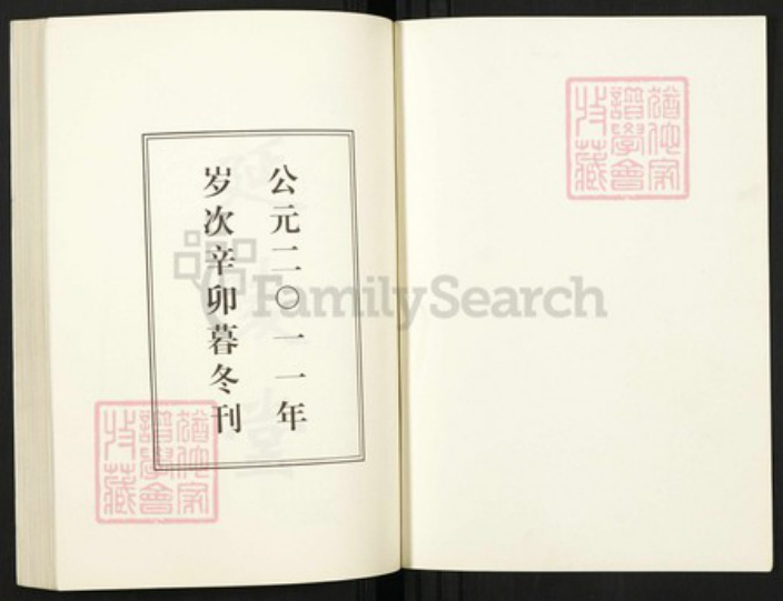 湖北省孝感市汉川市吴氏延陵堂族谱-楚北吴氏宗谱.pdf电子版插图1 湖北省孝感市汉川市吴氏延陵堂族谱-楚北吴氏宗谱.pdf电子版插图1