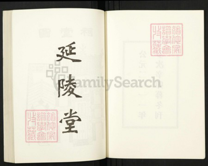 湖北省孝感市汉川市吴氏延陵堂族谱-楚北吴氏宗谱.pdf电子版插图2 湖北省孝感市汉川市吴氏延陵堂族谱-楚北吴氏宗谱.pdf电子版插图2