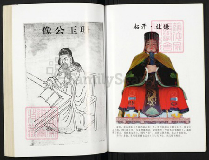 湖北省孝感市汉川市吴氏延陵堂族谱-楚北吴氏宗谱.pdf电子版插图4 湖北省孝感市汉川市吴氏延陵堂族谱-楚北吴氏宗谱.pdf电子版插图4