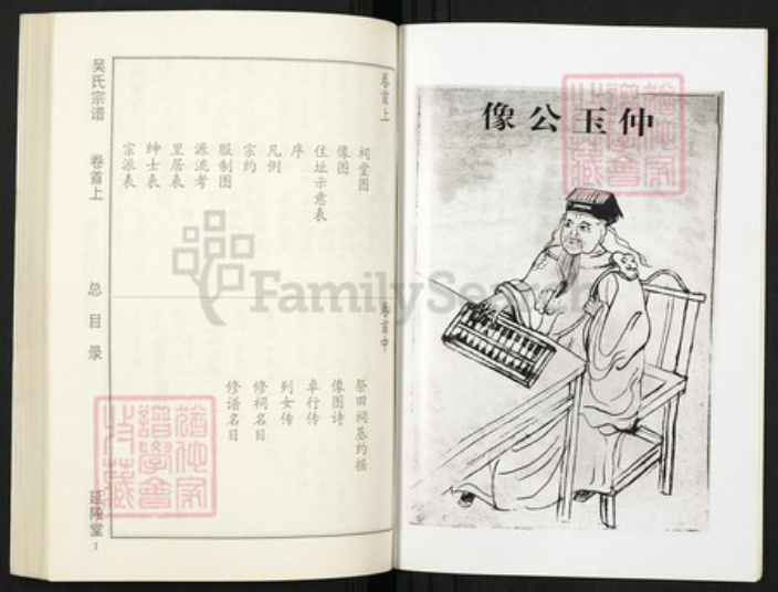 湖北省孝感市汉川市吴氏延陵堂族谱-楚北吴氏宗谱.pdf电子版插图5 湖北省孝感市汉川市吴氏延陵堂族谱-楚北吴氏宗谱.pdf电子版插图5