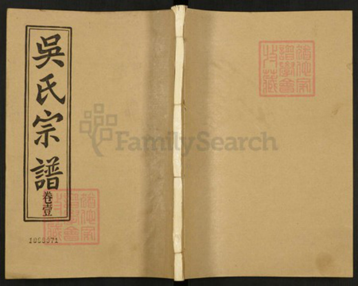 湖北省武汉市汉阳区吴氏延陵堂族谱-吴氏宗谱.pdf电子版插图 湖北省武汉市汉阳区吴氏延陵堂族谱-吴氏宗谱.pdf电子版插图