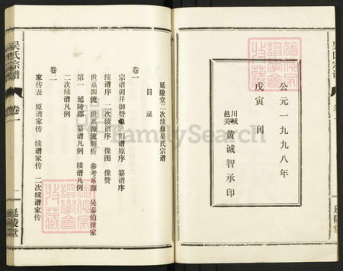 湖北省武汉市汉阳区吴氏延陵堂族谱-吴氏宗谱.pdf电子版插图2 湖北省武汉市汉阳区吴氏延陵堂族谱-吴氏宗谱.pdf电子版插图2