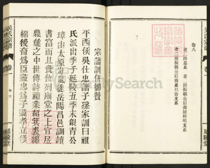 湖北省武汉市汉阳区吴氏延陵堂族谱-吴氏宗谱.pdf电子版插图4 湖北省武汉市汉阳区吴氏延陵堂族谱-吴氏宗谱.pdf电子版插图4