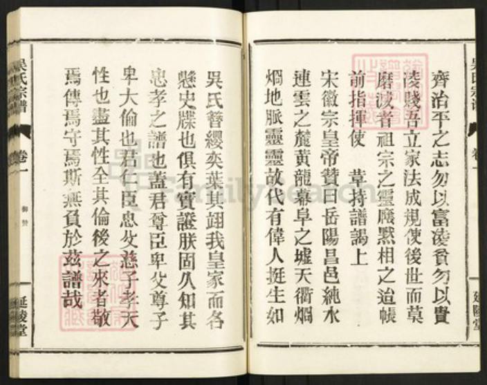 湖北省武汉市汉阳区吴氏延陵堂族谱-吴氏宗谱.pdf电子版插图5 湖北省武汉市汉阳区吴氏延陵堂族谱-吴氏宗谱.pdf电子版插图5