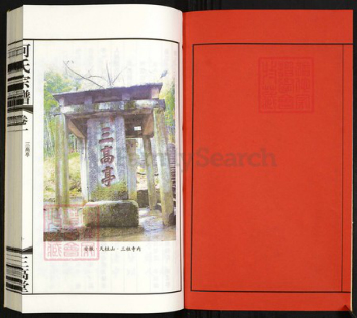 江苏省镇江市丹阳市陵口镇何氏三高堂族谱-何氏宗谱.pdf电子版插图2