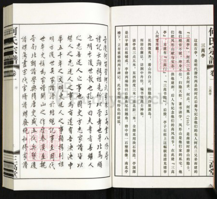 江苏省镇江市丹阳市陵口镇何氏三高堂族谱-何氏宗谱.pdf电子版插图3