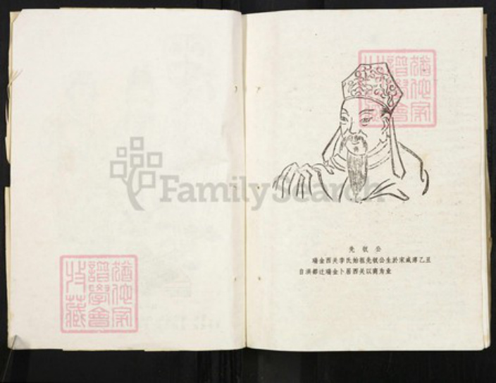 江西省赣州市瑞金市李氏族谱-瑞金西关李氏七修族谱.pdf电子版插图2 江西省赣州市瑞金市李氏族谱-瑞金西关李氏七修族谱.pdf电子版插图2