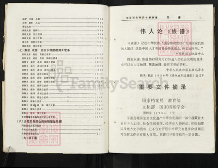 江西省赣州市瑞金市李氏族谱-瑞金西关李氏七修族谱.pdf电子版插图5 江西省赣州市瑞金市李氏族谱-瑞金西关李氏七修族谱.pdf电子版插图5