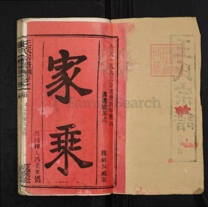 湖北省鄂州市华容区王氏槐荫堂族谱-王氏宗谱.pdf电子版插图1