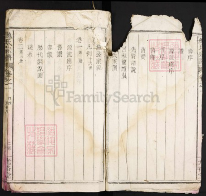 江西省景德镇市浮梁县鲍氏光裕堂族谱-鲍氏宗谱.pdf电子版插图2