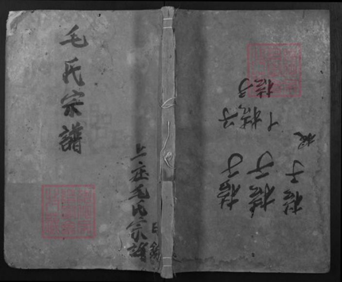 浙江省丽水市松阳县三都乡毛氏孝思堂族谱-中山毛氏宗谱.pdf电子版