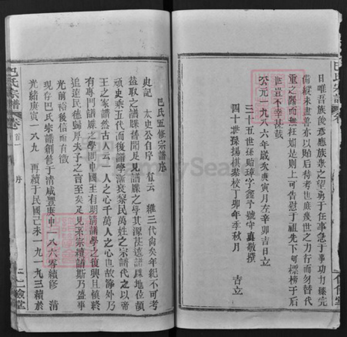 湖北省武汉市新洲区巴氏仁俭堂族谱-巴氏宗谱.pdf电子版插图2