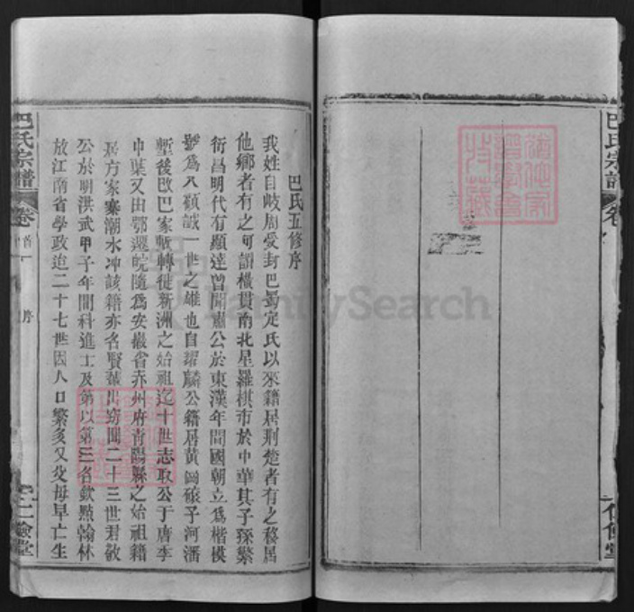 湖北省武汉市新洲区巴氏仁俭堂族谱-巴氏宗谱.pdf电子版插图5