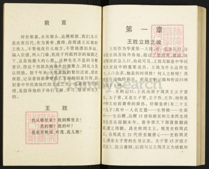 湖北省孝感市孝昌县邹岗镇王氏三槐堂族谱-澴川王氏族谱.pdf电子版插图5