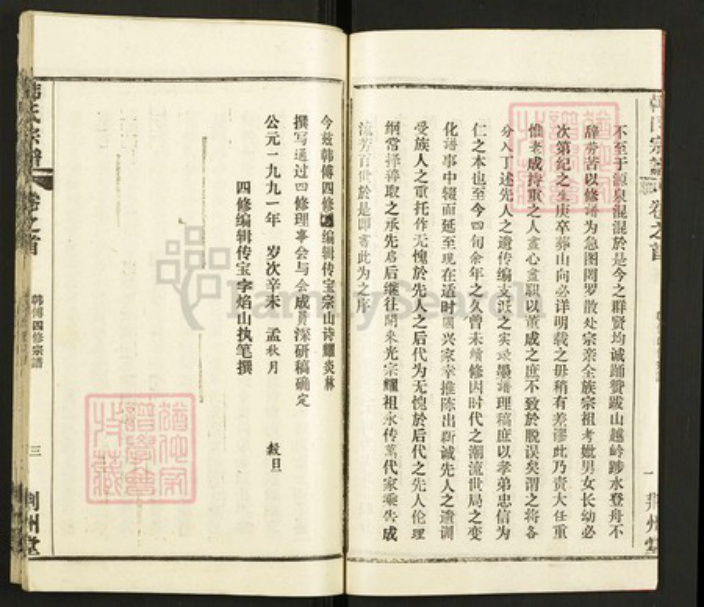 湖北省黄冈市韩氏荆州堂族谱-韩氏宗谱.pdf电子版插图3