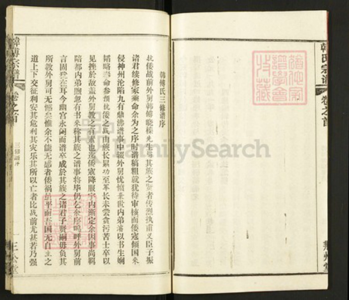 湖北省黄冈市韩氏荆州堂族谱-韩氏宗谱.pdf电子版插图4