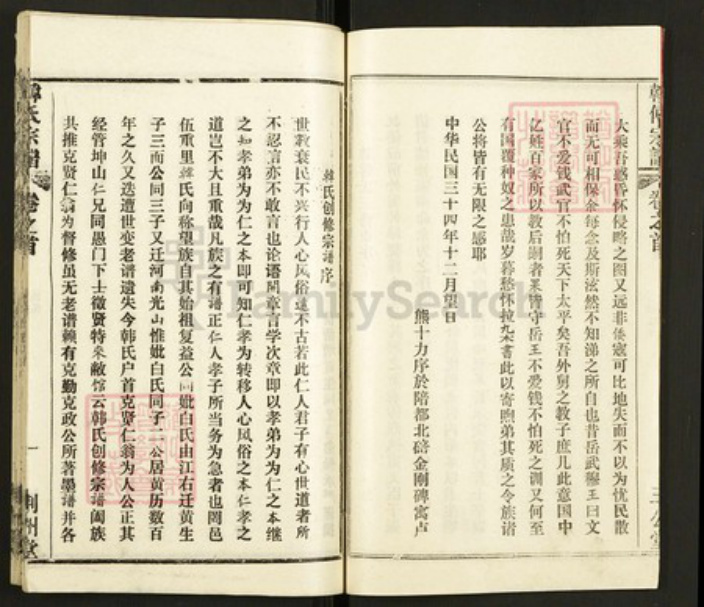 湖北省黄冈市韩氏荆州堂族谱-韩氏宗谱.pdf电子版插图5