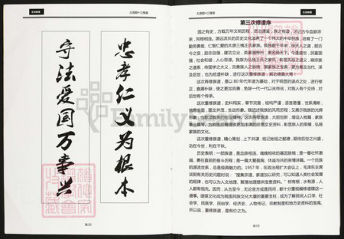 贵州省遵义市仁怀市茅台镇王氏三槐堂族谱-三槐王氏族谱.pdf电子版插图2