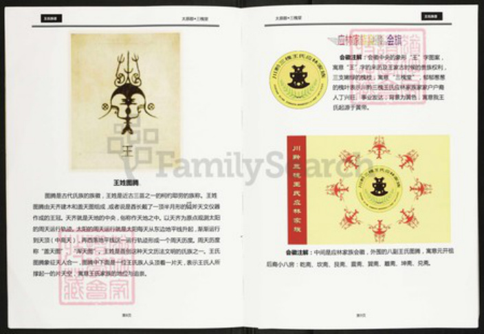 贵州省遵义市仁怀市茅台镇王氏三槐堂族谱-三槐王氏族谱.pdf电子版插图5
