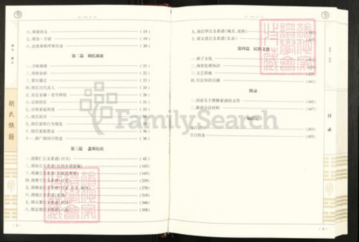 四川省巴中市南江县兴马镇四川省巴中市南江县胡氏安定堂族谱-胡氏族谱.pdf电子版插图3