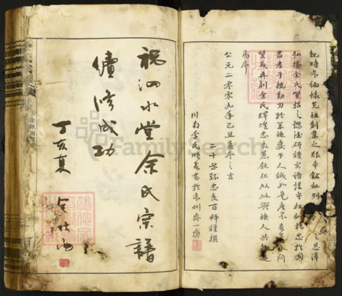 江苏省常州市天宁区余氏泗水堂族谱-毘陵余氏宗谱.pdf电子版插图5