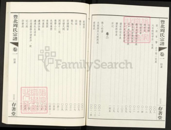 江苏省常州市天宁区郑陆镇周氏存着堂族谱-丰北周氏宗谱.pdf电子版插图3