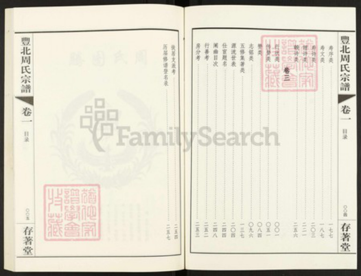 江苏省常州市天宁区郑陆镇周氏存着堂族谱-丰北周氏宗谱.pdf电子版插图4