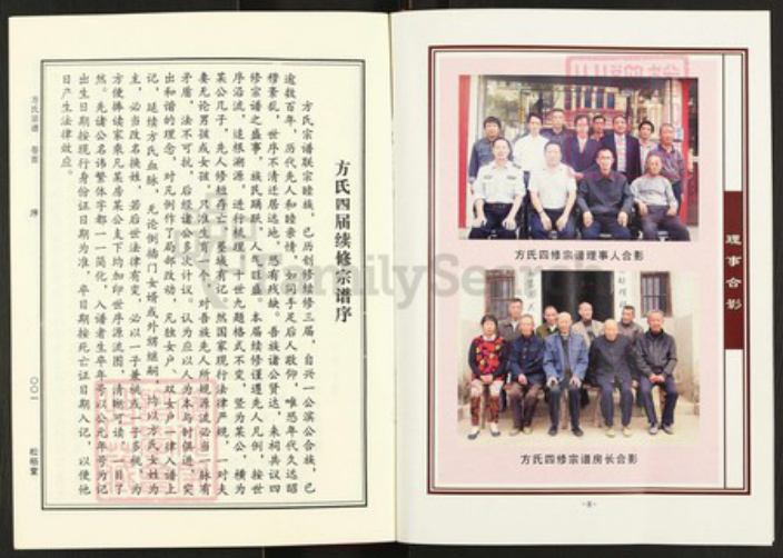 湖北省武汉市新洲区方氏松柏堂族谱-方氏宗谱.pdf电子版插图5