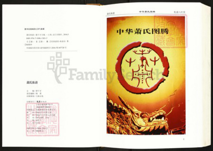 湖北省荆州市松滋市萧氏八叶堂族谱-萧氏族谱.pdf电子版插图2