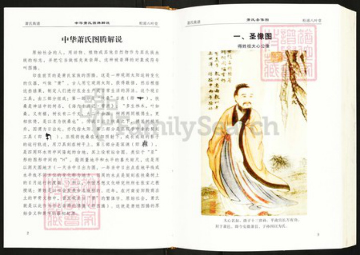 湖北省荆州市松滋市萧氏八叶堂族谱-萧氏族谱.pdf电子版插图3