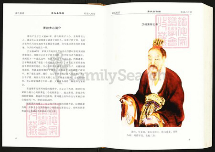 湖北省荆州市松滋市萧氏八叶堂族谱-萧氏族谱.pdf电子版插图4