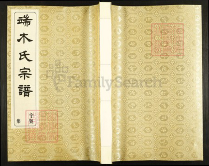 江苏省南京市江宁区端木氏知二堂族谱-端木氏宗谱.pdf电子版插图