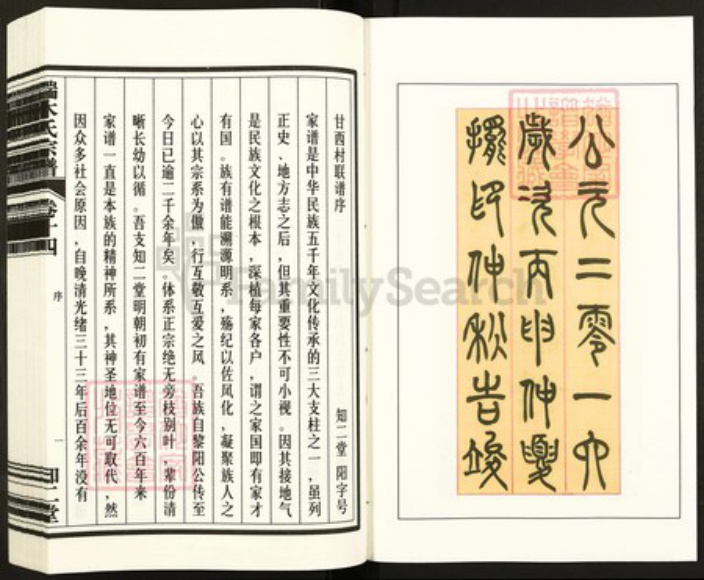 江苏省南京市江宁区端木氏知二堂族谱-端木氏宗谱.pdf电子版插图2
