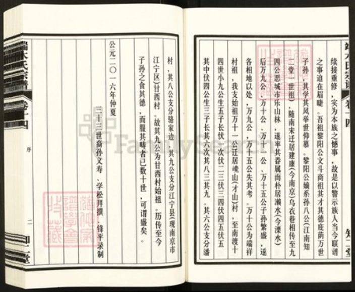 江苏省南京市江宁区端木氏知二堂族谱-端木氏宗谱.pdf电子版插图3
