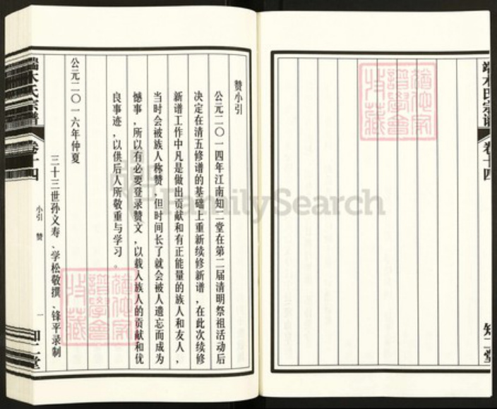 江苏省南京市江宁区端木氏知二堂族谱-端木氏宗谱.pdf电子版插图4