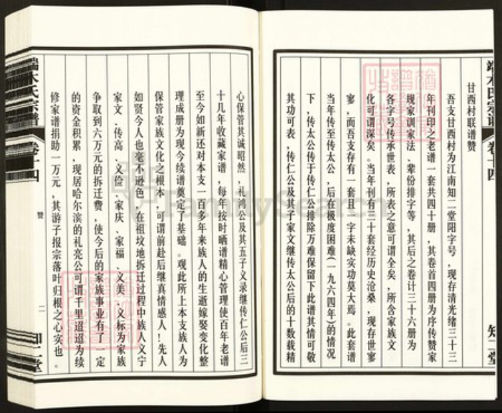 江苏省南京市江宁区端木氏知二堂族谱-端木氏宗谱.pdf电子版插图5