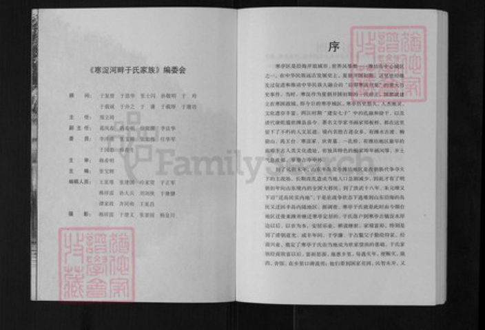 山东省潍坊市寒亭区于氏族谱-寒浞河畔于氏家族.pdf电子版插图3