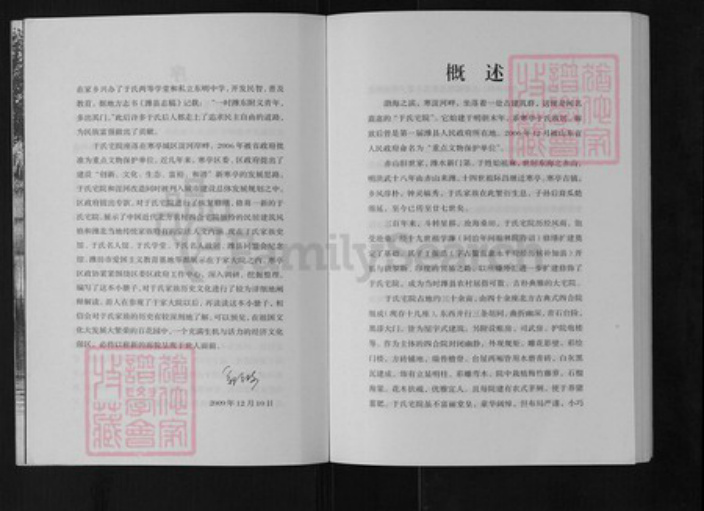 山东省潍坊市寒亭区于氏族谱-寒浞河畔于氏家族.pdf电子版插图4