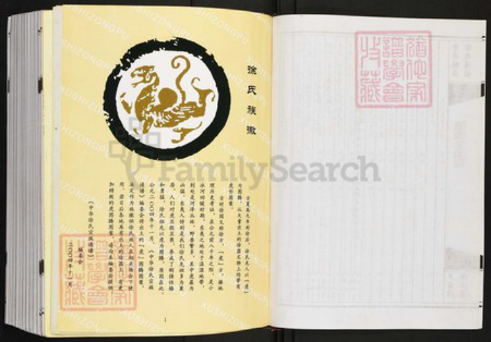 江苏省宿迁市泗阳县王集镇徐氏南洲堂族谱-中华桃源徐氏通谱.pdf电子版插图4
