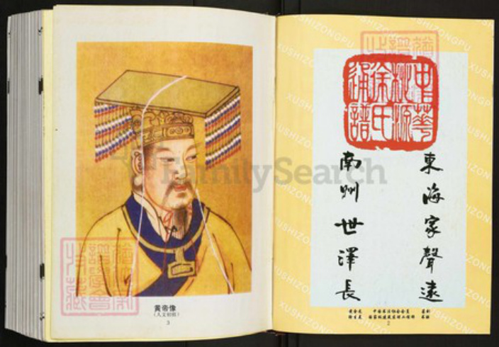江苏省宿迁市泗阳县王集镇徐氏南洲堂族谱-中华桃源徐氏通谱.pdf电子版插图5